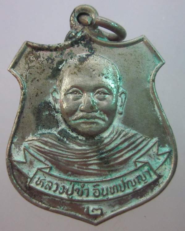 เหรียญหลวงปู่ขำ วัดทินกรนิมิต จ นนทบุรี