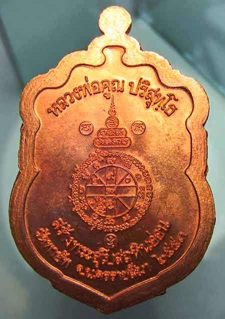 เหรียญหลวงพ่อคูณ เสมาวัดพายัพ ปี ๕๓ เหรียญแจกทาน ไม่ตัดปีก เนื้อทองแดง