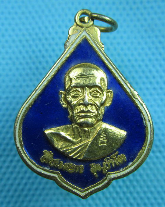 เหรียญหลวงพ่อสีหมอก วัดเขาวังตะโก จ.ชลบุรี รุ่น"ทูลเกล้า" ..เริ่ม20บาท(12/06/57-07)
