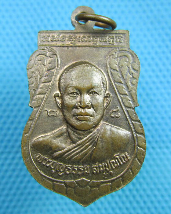 เหรียญหลวงพ่อกลั่น วัดอินทราวาส อ่างทอง..เริ่ม20บาท(12/06/57-13)