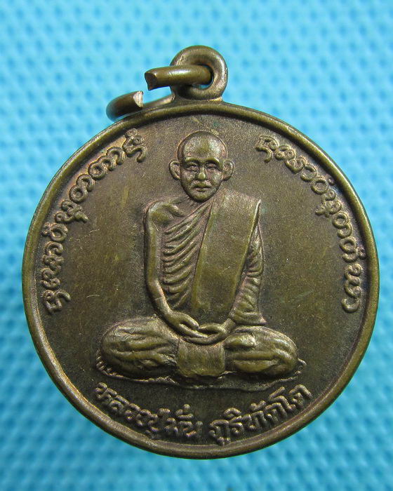 เหรียญหลวงปู่มั่น ภูริทัตโต วัดป่าสุทธาวาส ย้อนยุค ปี 2492..เริ่ม20บาท(12/06/57-20)
