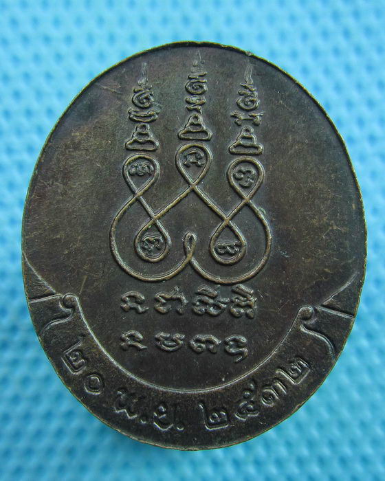 เหรียญหลวงปู่เครื่อง วัดสระกำแพงใหญ่ จ.ศรีษะเกษ ปี2532..เริ่ม20บาท(12/06/57-21)
