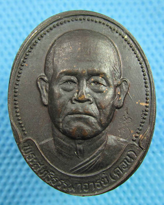 เหรียญหลวงพ่อคอน วัดชัยพฤกษมาลา กรุงเทพ ปี2534....เริ่ม20บาท(12/06/57-25)