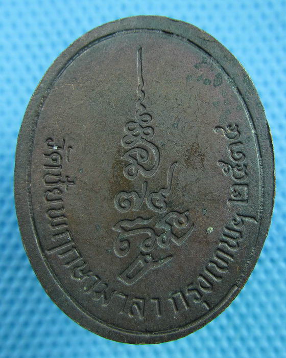 เหรียญหลวงพ่อคอน วัดชัยพฤกษมาลา กรุงเทพ ปี2534....เริ่ม20บาท(12/06/57-25)
