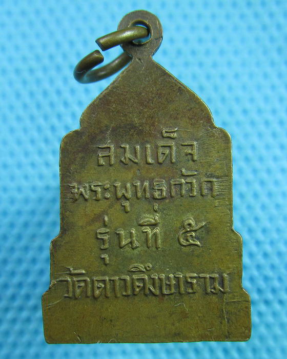เหรียญพระพุทธกวัก รุ่นที่5 วัดดาวดึงนาราม. ..เริ่ม20บาท(12/06/57-26)