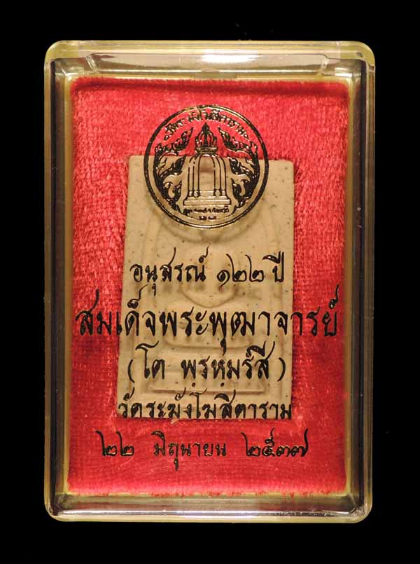"คัดสวยพิเศษ" สมเด็จวัดระฆัง 122 ปี พิมพ์เจดีย์ กล่องเดิม /// A122-201