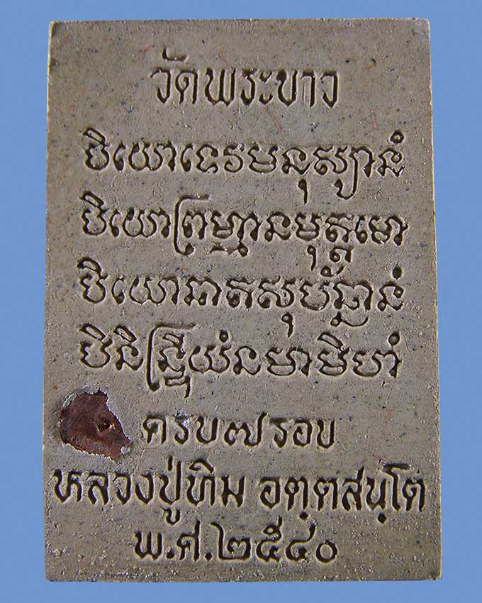 พระพรหม รุ่นแรก เกษร ลป.ทิม วัดพระขาว อยุธยา