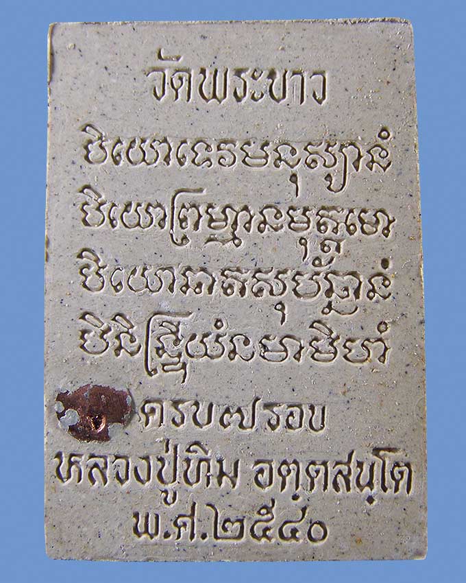 พระพรหม รุ่นแรก เกษร ลป.ทิม วัดพระขาว อยุธยา