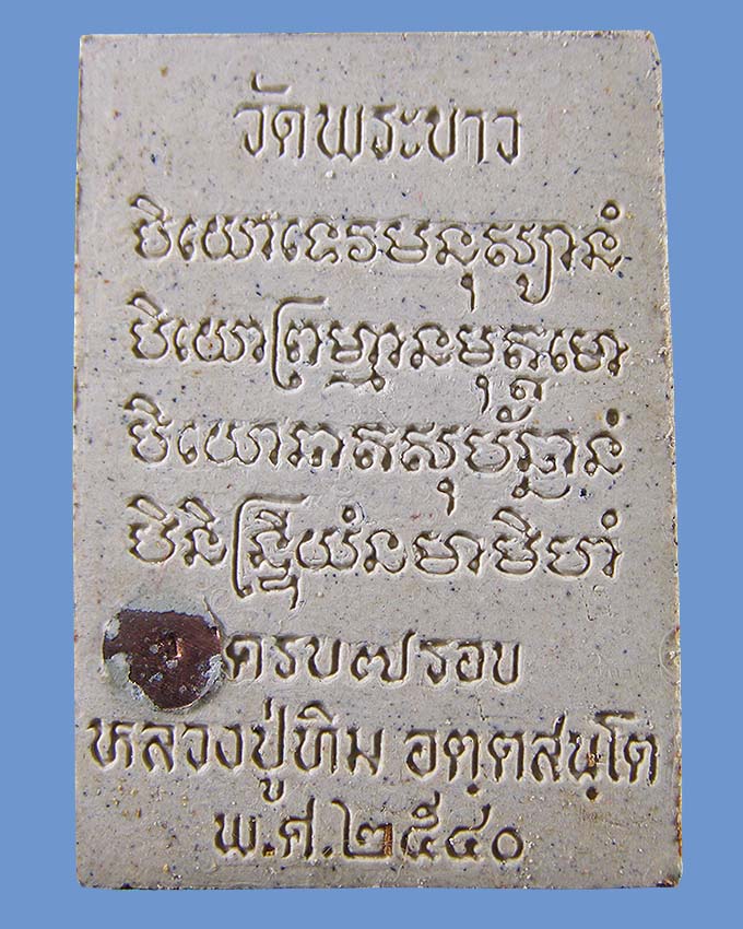 พระพรหม รุ่นแรก เกษร ลป.ทิม วัดพระขาว อยุธยา