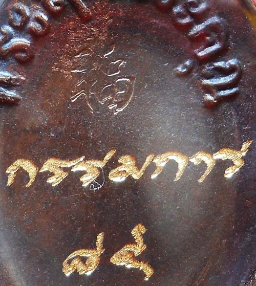 เหรียญหล่อจัมโบ้ หลวงปู่เจือ กรรมการ๘๔ ตอกโค๊ด2โค๊ด+จาร สร้างน้อย สวยมั๊กๆๆครับ