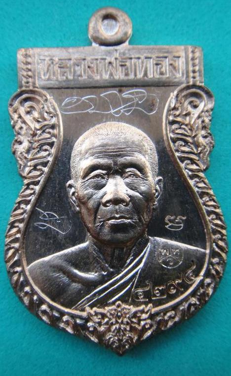 เหรียญเสมา รุ่นแรก หลวงพ่อทอง วัดพระพุทธบาทเขายายหอม ที่ระลึกไหว้พระบาท หมายเลข ๔๒๙๔ พร้อมจารหลวงพ่อ