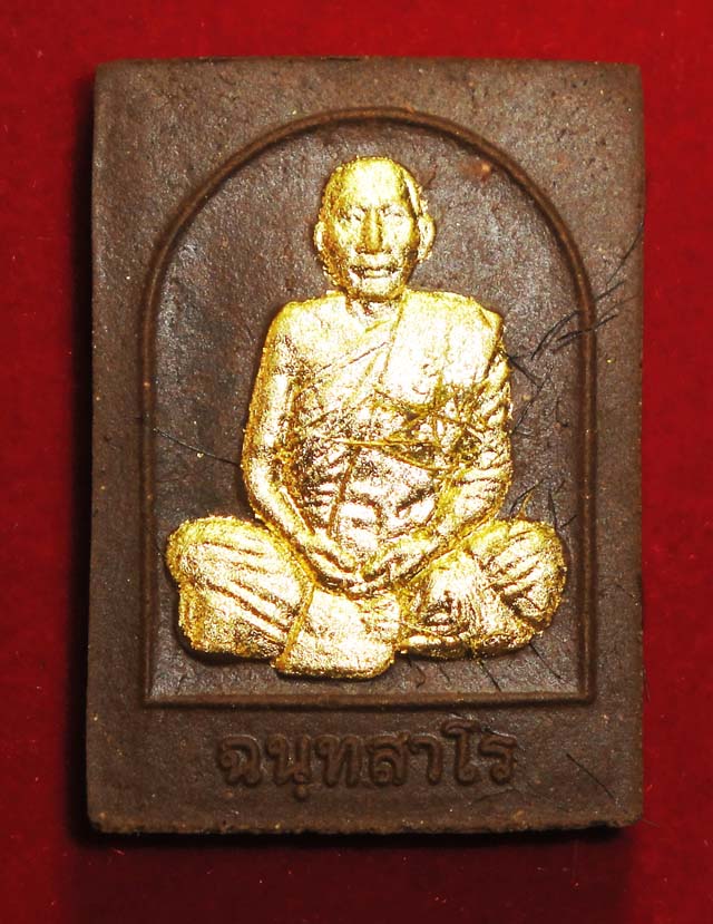 พระผงรูปเหมือนรุ่นแรก หลวงพ่อไฉน ฉนฺทสาโร วัดป่าคุณาการ จ.ขอนแก่น เนื้อผงฝังตะกรุดทองคำ