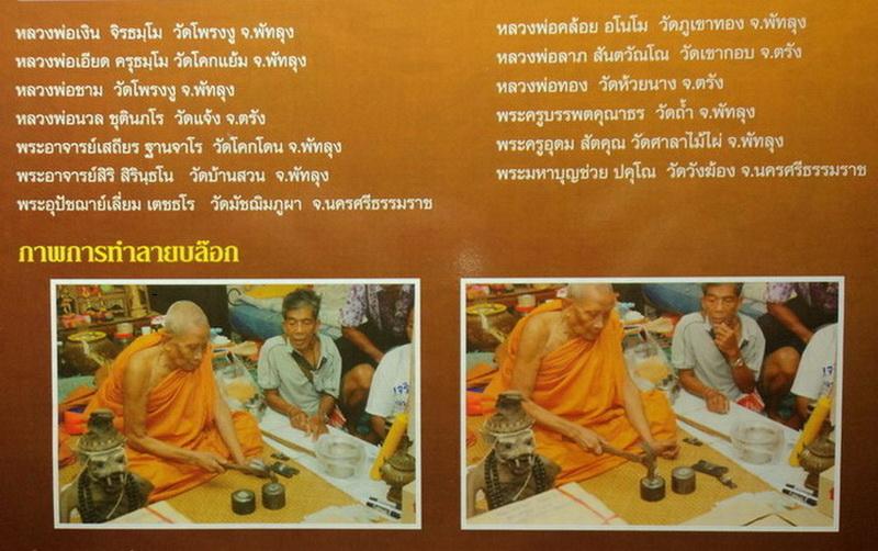 พระปิดตาลายยันต์เขาอ้อ หลวงพ่อเงิน วัดโพรงงู พัทลุง เนื้อสัมฤทธิ์หล่อโบราณ