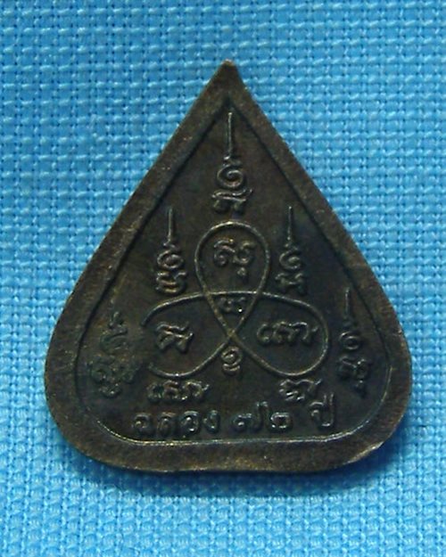 เหรียญปั้มพระนาคปรก รุ่น6รอบ ปี43 ตอกโค๊ต หลวงปู่หลุย วัดลาดบัวขาว(ราชโยธา) มีนบุรี [3]