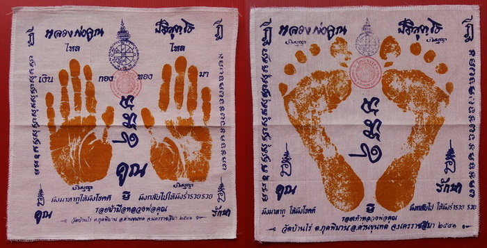 ผ้ายันต์ รอยมือ รอยเท้า หลวงพ่อคูณ ( ปั๊มตราวัด ) มึงมาหากูขอให้โชคดี มึงกลับไปให้มึงร่ำรวย ปี41