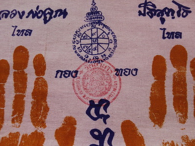 ผ้ายันต์ รอยมือ รอยเท้า หลวงพ่อคูณ ( ปั๊มตราวัด ) มึงมาหากูขอให้โชคดี มึงกลับไปให้มึงร่ำรวย ปี41