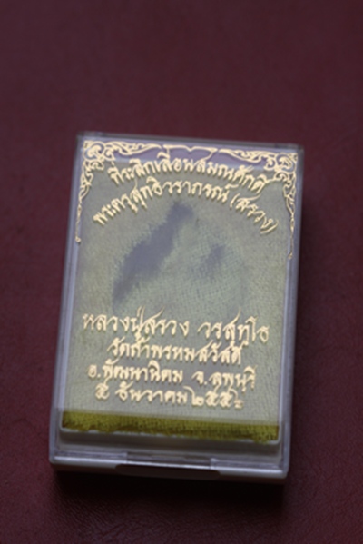 เหรียญรูปไข่ รุ่นเลื่อนสมณศักดิ์ ปี ๕๖ เนื้อทองแดง(๒) หลวงปู่สรวง วัดถ้ำพรหมสวัสดิ์ จ.ลพบุรี