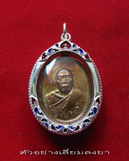 กรอบเงิน ลงยาสุโขทัย ใส่เหรียญแม่น้ำคู้ หลวงปู่ทิม วัดละหารไร่  #8