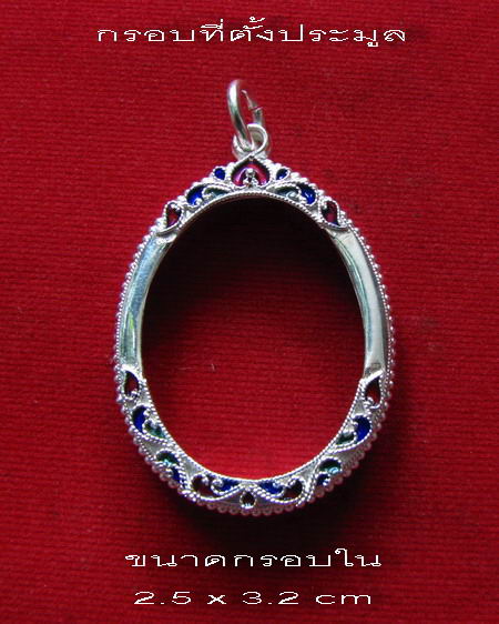 กรอบเงิน ลงยาสุโขทัย ใส่เหรียญแม่น้ำคู้ หลวงปู่ทิม วัดละหารไร่  #8