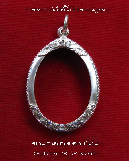 กรอบเงิน ยกซุ้มแกะลาย ติดไข่ปลา ใส่เหรียญแม่น้ำคู้ หลวงปู่ทิม วัดละหารไร่  #6