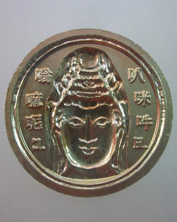 เหรียญพระพักตร์พระโพธิสัตว์กวนอิม หลังแบบ