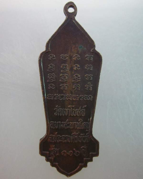  เหรียญหลวงพ่อท้วมวัดเขาโบสถ์รุ่น116ปี อ.บางสะพาน จ ประจวบฯ