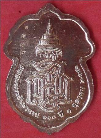 สมเด็จพระสังฆราช ฉลองพระพันษา ๑๐๐ ปี ปี ๒๕๕๖ เสมา เนื้อทองแดง พร้อมกล่อง 