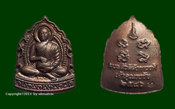 พระสีวลี วัดไตรมิตร ปี 2546 ลังกาสุกะ เนื้อทองแดง 