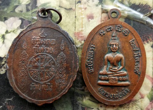 10 บาท กับ เหรียญหลวงพ่อคูณ วัดบ้านไร่ 2 เหรียญ . ...Bi928