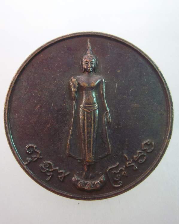 เหรียญพระร่วงโรจน์ฤทธิ์ วัดพระปฐมเจดีย์ หลังองค์อินทรเทวราช ปี๕๐