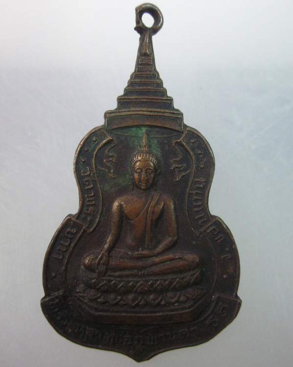เหรียญหลวงพ่อภูพานคำ วัดพระบาท หลังพระราชวรคุณ จ.ขอนแก่น