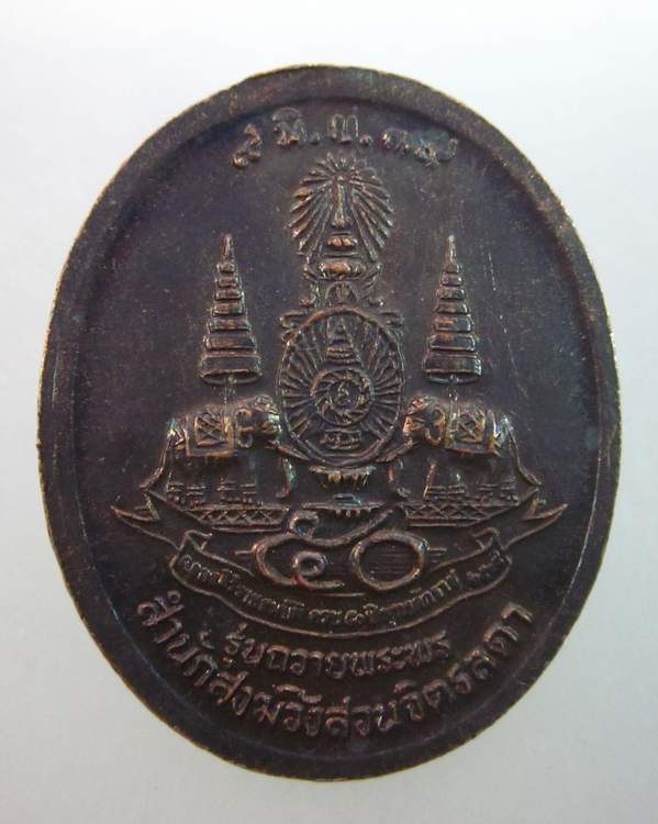 หลวงปู่เหรียญ วรลาโภ รุ่นถวายพระพร 