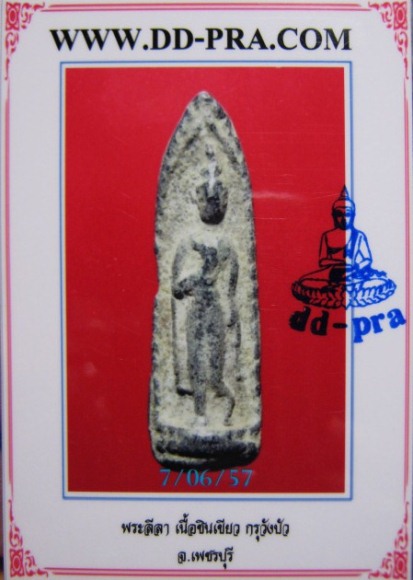 บัตรรับประกันพระแท้