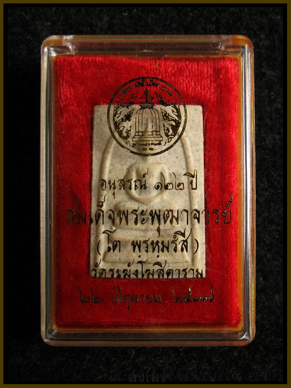 -ปรับราคา- 122ปี วัดระฆัง พิมพ์ใหญ่ ไข่ปลา คัดสวย ตรายางชัด -เคาะเดียว-