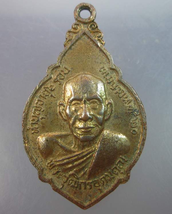 เหรียญพระพุทธวัดทองย้อย จ นครนายก