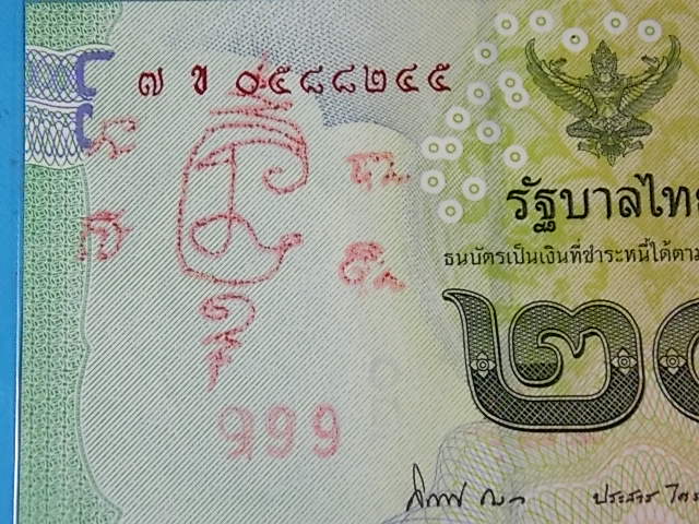 เงินขวัญถุง หลวงพ่อเพี้ยน วัดเกริ่นกฐิน ลพบุรี เคาะเดียว