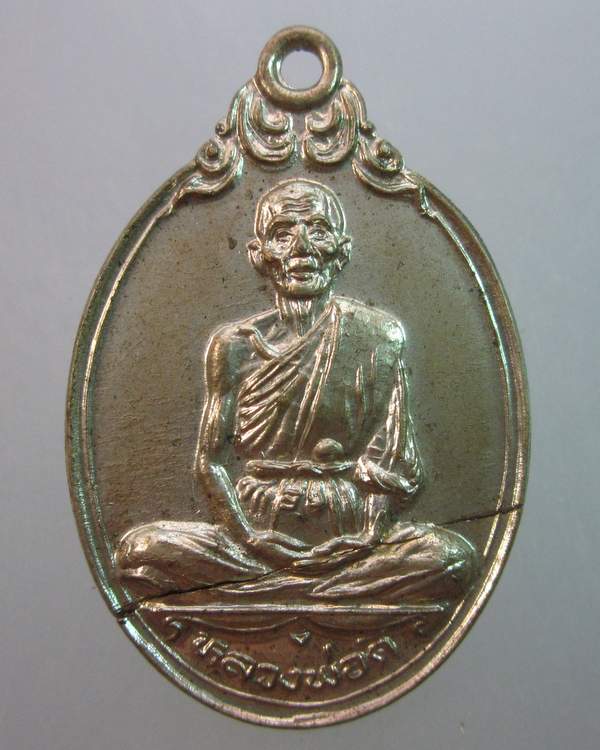 เหรียญหลวงปู่ดี วัดพระรูป จ สุพรรณบุรี 