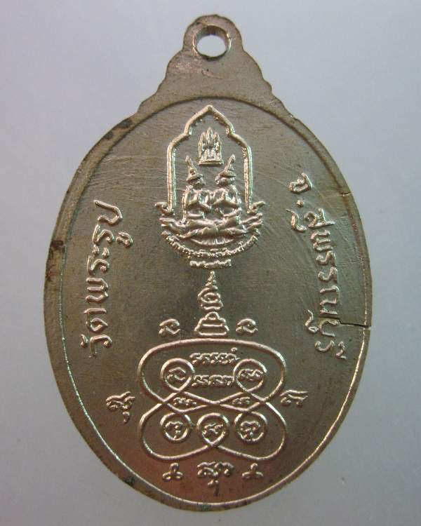 เหรียญหลวงปู่ดี วัดพระรูป จ สุพรรณบุรี 