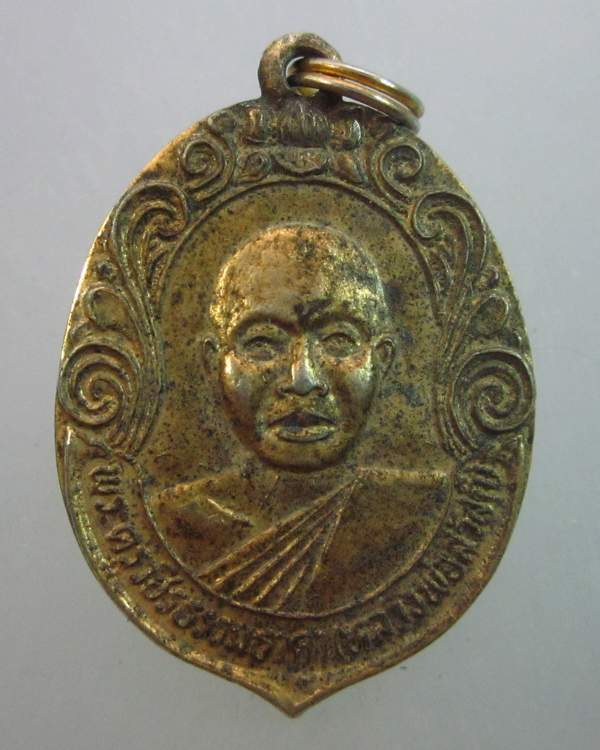 เหรียญพระครูวชิรธรรมธาดา(หลวงพ่อสวัสดิ์)วัดแสงสุริยาราม(วังชะโอม) จ.กำแพงเพชร 