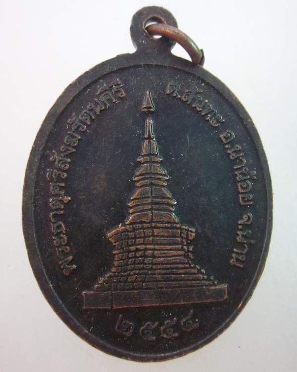 เหรียญรุ่น๑พระญาณวิไชย ภิกขุ พระธาตุศรีสังฆรัตนคีรี จ น่าน