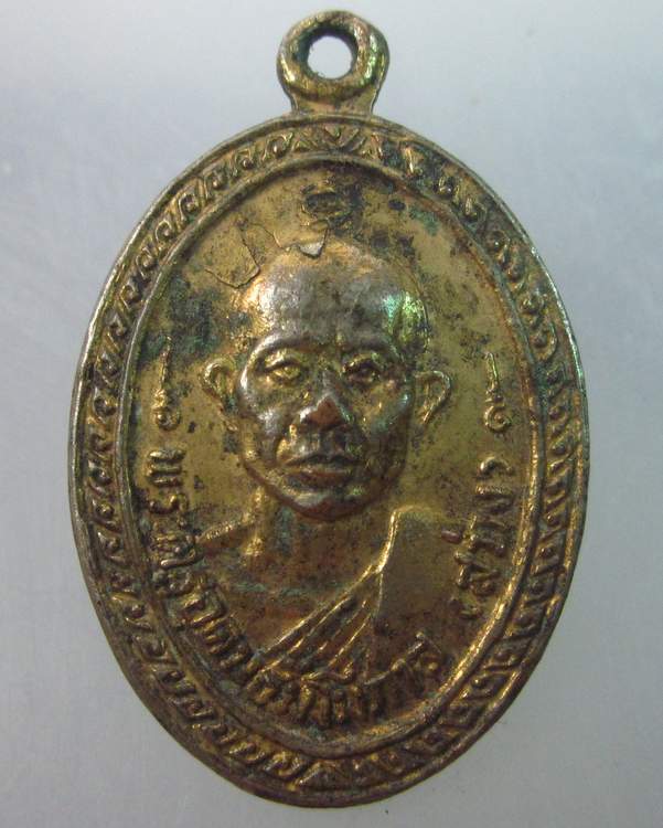 เหรียญรุ่น๑ หลวงพ่อสว่าง วัดพรหมเสนาราม ปราจีนบุรี ปี๒๑