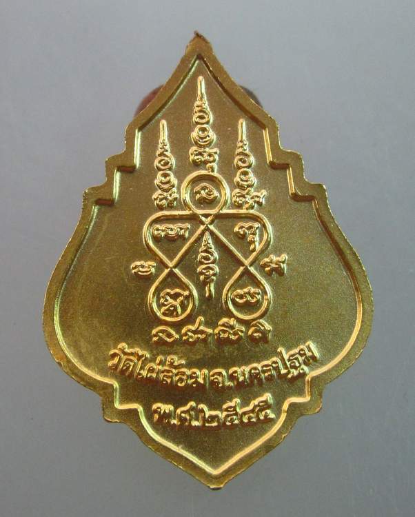 เหรียญหลวงพ่อพูล วัดไผ่ล้อม จ นครปฐม ปี๔๕