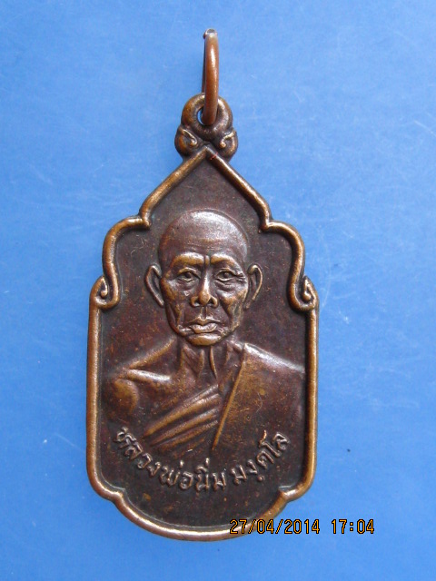 เหรียญหลวงพ่อนิ่ม วัดเขาน้อย จ.ประจวบฯ ปี2530
