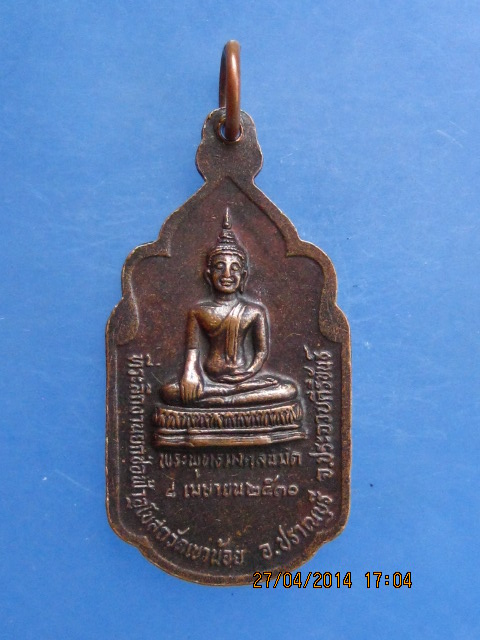 เหรียญหลวงพ่อนิ่ม วัดเขาน้อย จ.ประจวบฯ ปี2530