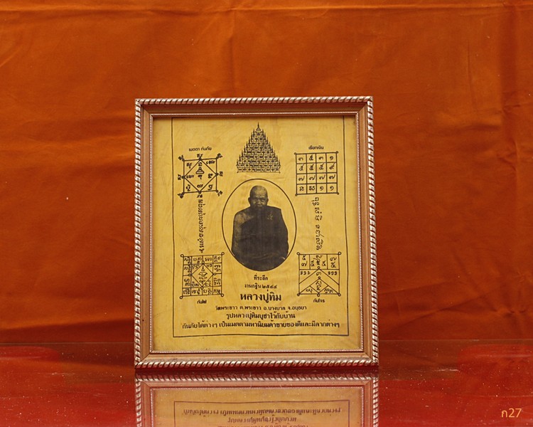 ผ้ายันต์หลวงปู่ทิม วัดพระขาว จ.อยุธยา พร้อมกรอบ...../000