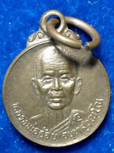เหรียญ หลวงพ่อจ้อย จนฺทสุวณฺโณ 	รุ่น ปริวาส 90		วัดศรีอุทุมพร	นครสวรรค์	2546