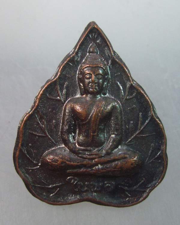  เหรียญ ใบพอ หลวงปู่อั๊บ วัดท้องไทร นครปฐม