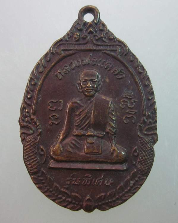 เหรียญหลวงพ่อแคล้ว วัดโพธิ์เรียง เพชรบุรี รุ่นพิเศษหลังหนุมานเชิญธง