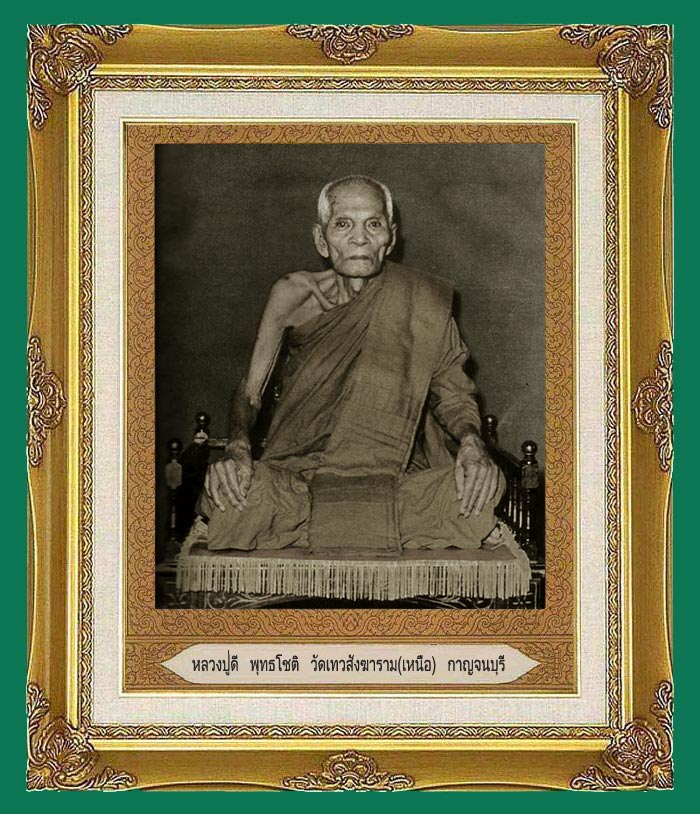 ชินราชหลังยันต์นะ หลวงปู่ดี วัดเทวสังฆาราม(เหนือ) กาญจนบุรี ปี 2485 เนื้อสัมฤทธิ์ทองแแดง สวยเดิมครับ