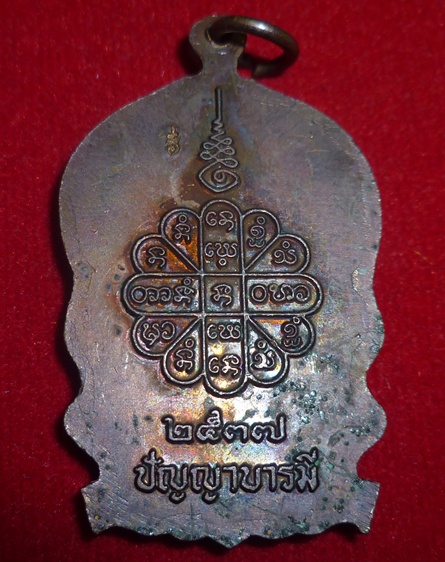 เหรียญนั่งพานหลวงปู่คำพันธ์วัดธาตุมหาไชย นครพนม รุ่น ปัญญาบารมี ปี 37